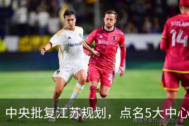 中央批复江苏规划，点名5大中心城市，江苏能否问鼎中国第一省？