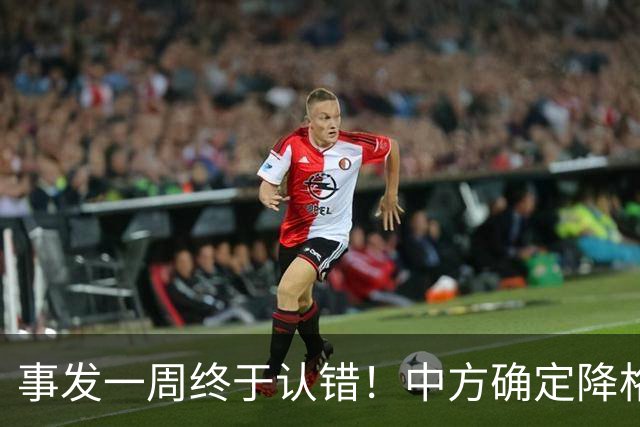 事发一周终于认错！中方确定降格出席，菲方想要的面子，就这么多