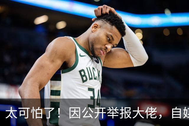 太可怕了！因公开举报大佬，自媒体人遭杀害抛尸