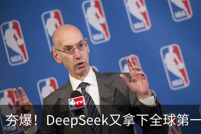 夯爆！DeepSeek又拿下全球第一
