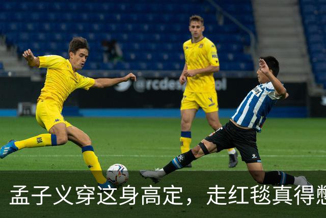 孟子义穿这身高定，走红毯真得憋着一口气