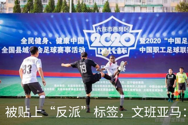 被贴上“反派”标签，文班亚马：那只是暴露了我的底线