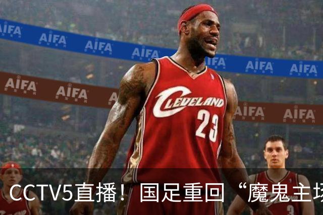 CCTV5直播！国足重回“魔鬼主场”，对手排名亚洲第23，邵佳一带队终结3连败
